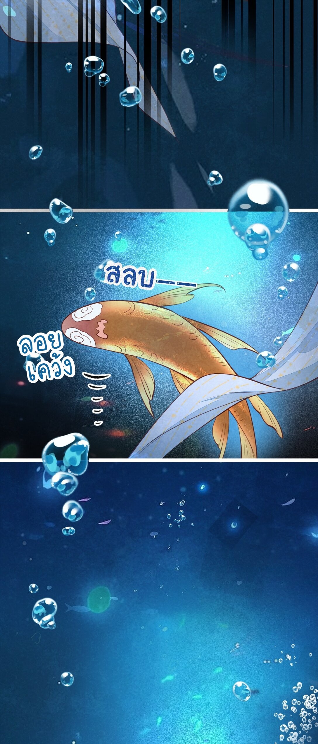 เส้นทางเอาชีวิตรอดของบรรณาการ ตอนที่ 20 หน้า 21