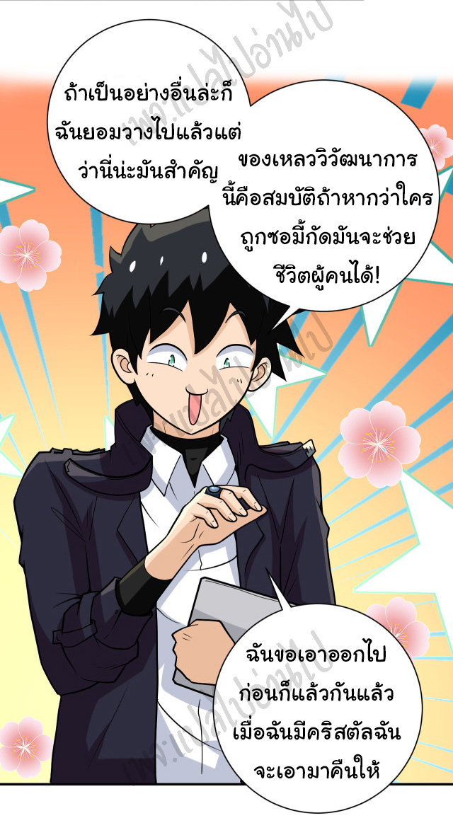 Apocalyptic Super System ตอนที่ 230 หน้า 2