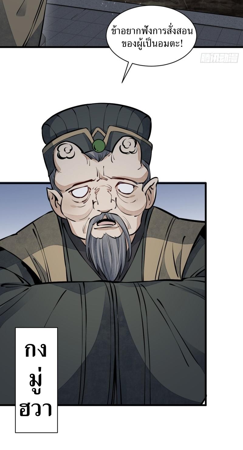 Lan Ke Qi Yuan ตอนที่ 73 หน้า 23