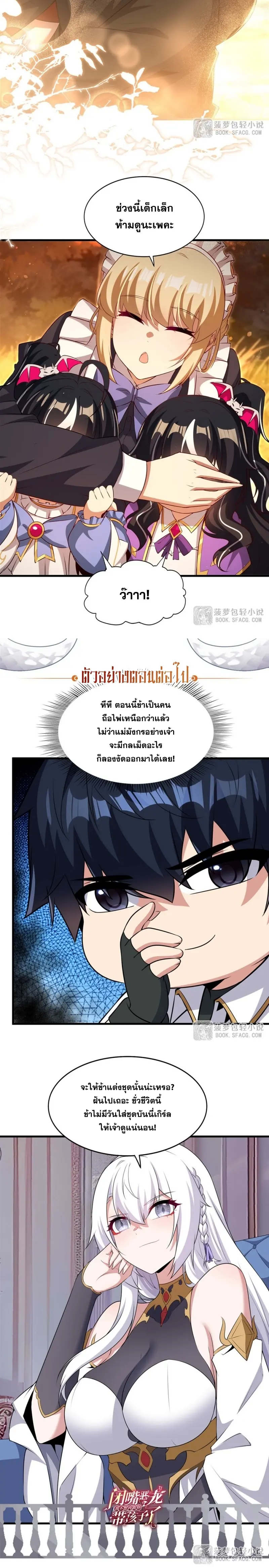 Shut Up, Evil Dragon! หุบปากซะยัยมังกรร้ายข้าไม่อยากมีลูกกับเจ้าอีกแล้ว ตอนที่ 63 หน้า 14