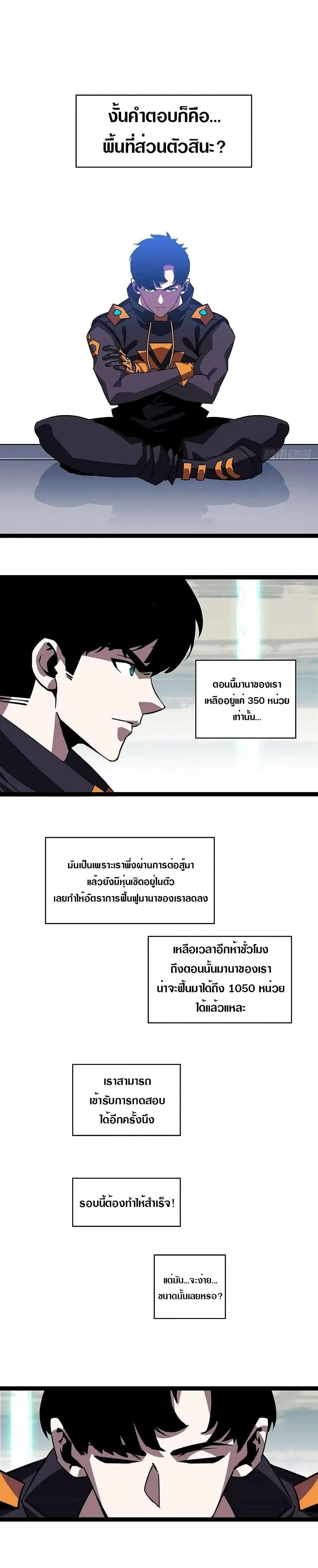 [จบ] เริ่มต้นใหม่ด้วยการเล่นเกมอย่างจริงจัง - It All Starts With Playing Game Seriously ตอนที่ 24 หน้า 2