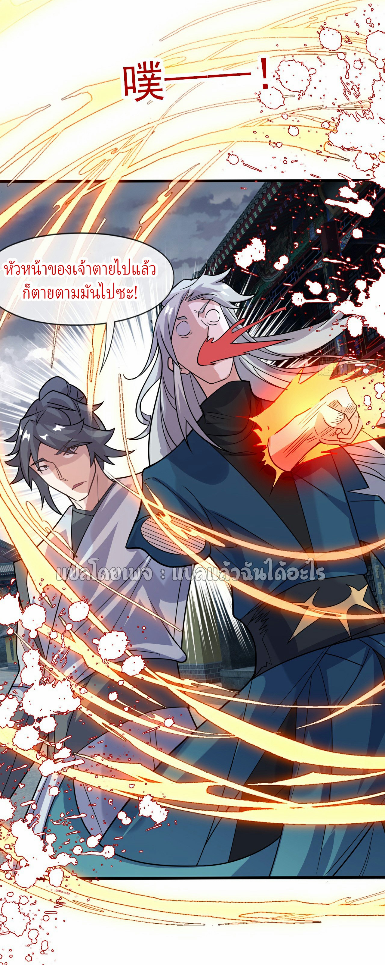 (ชนจีน)จุติเทพจักรพรรดิเกิดมาทั้งทีมีคะแนนเป็นล้าน ตอนที่ 3 หน้า 44