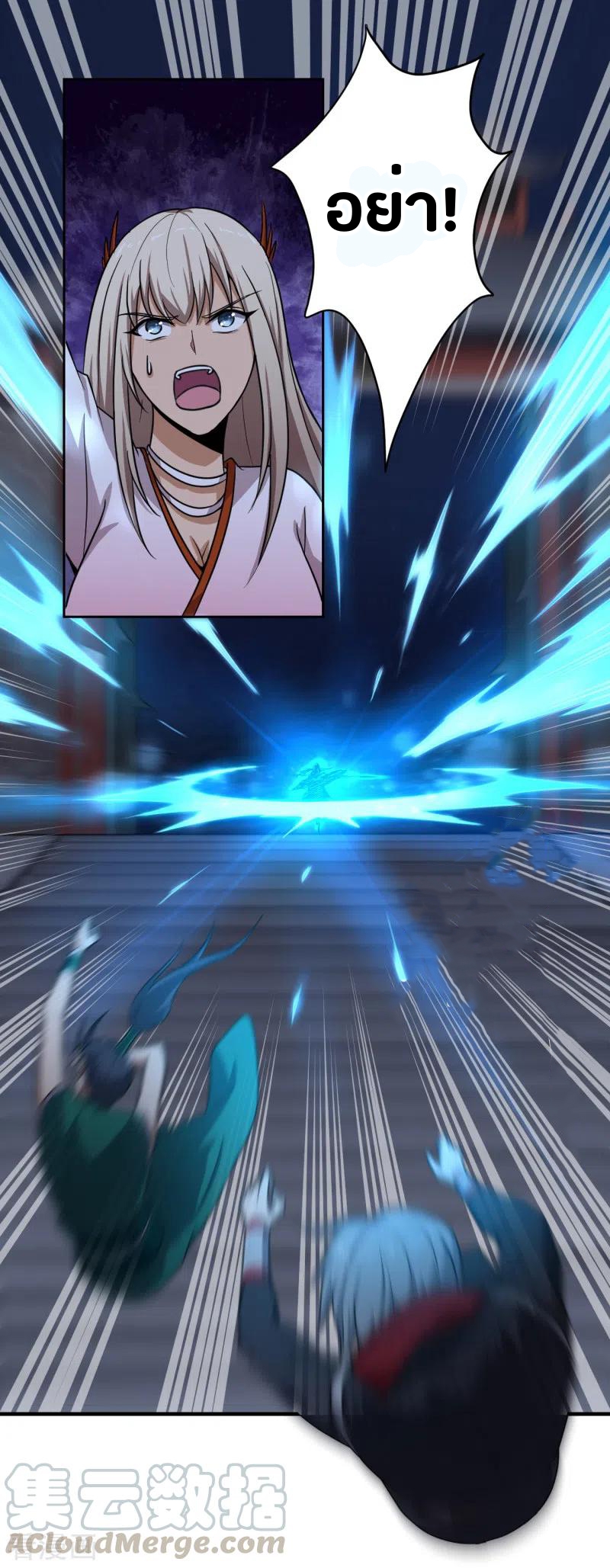 One Sword Reigns Supreme ตอนที่ 88 หน้า 9