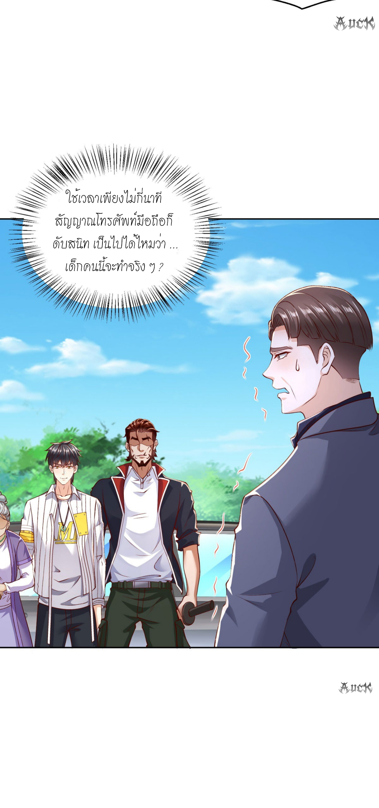 เทพเจ้าแห่งสงครามที่แข็งแกร่งที่สุดของเมือง ตอนที่ 5 หน้า 2