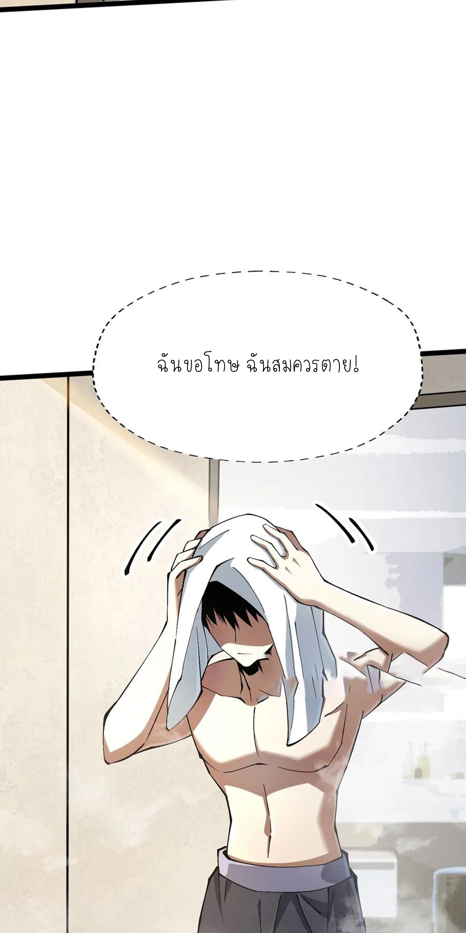 ไม่อยากเรียนทักษะ แห่งคำสาปเลย! ตอนที่ 77 หน้า 20