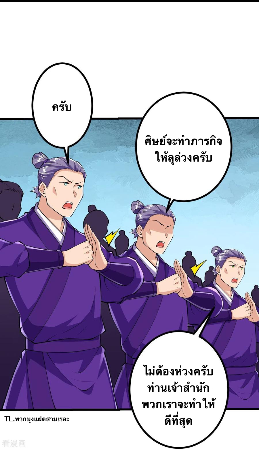 บรรพบุรุษผู้ขัดเกลากายา (ทันจีน) ตอนที่ 49 หน้า 26