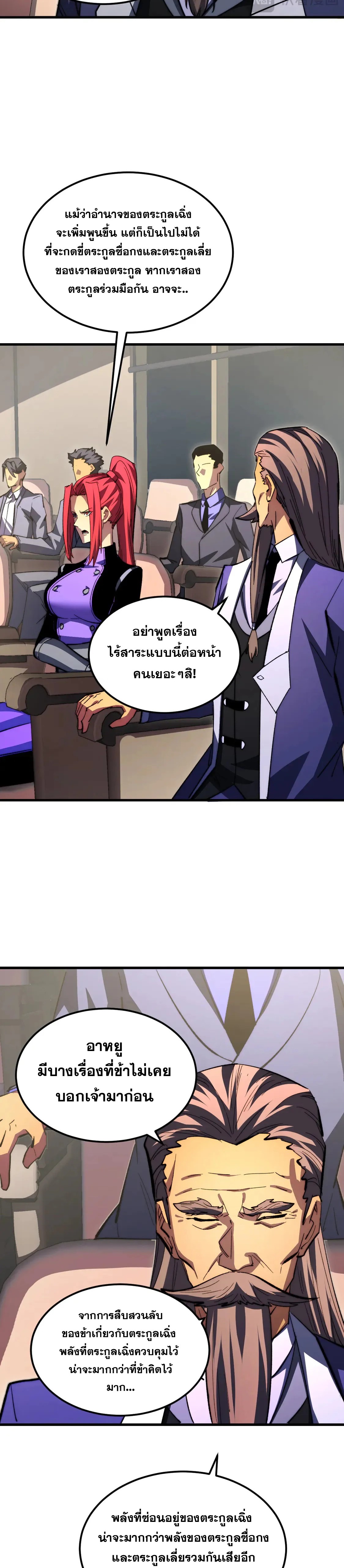 Rise From The Rubble |  เศษซากวันสิ้นโลก ตอนที่ 278 หน้า 13