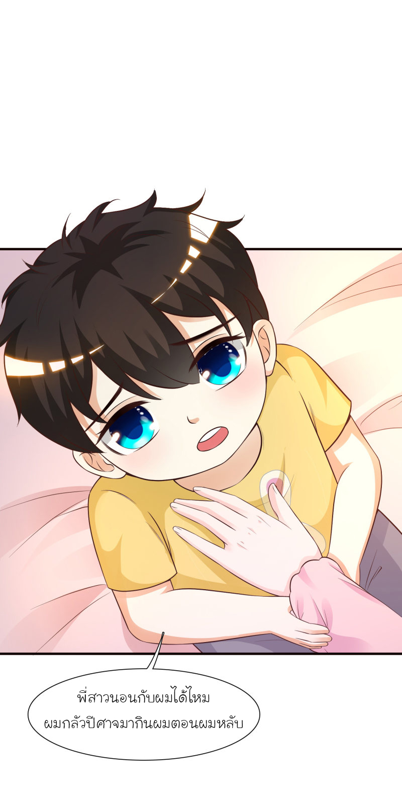 ราชาดอกไม้อมตะ ตอนที่ 79 หน้า 13