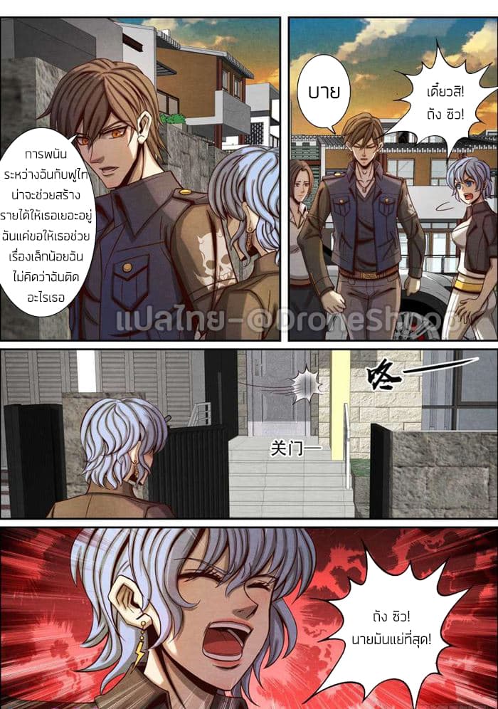 1. ซิว พลังวิญญาณต่างโลก ตอนที่ 43 หน้า 9
