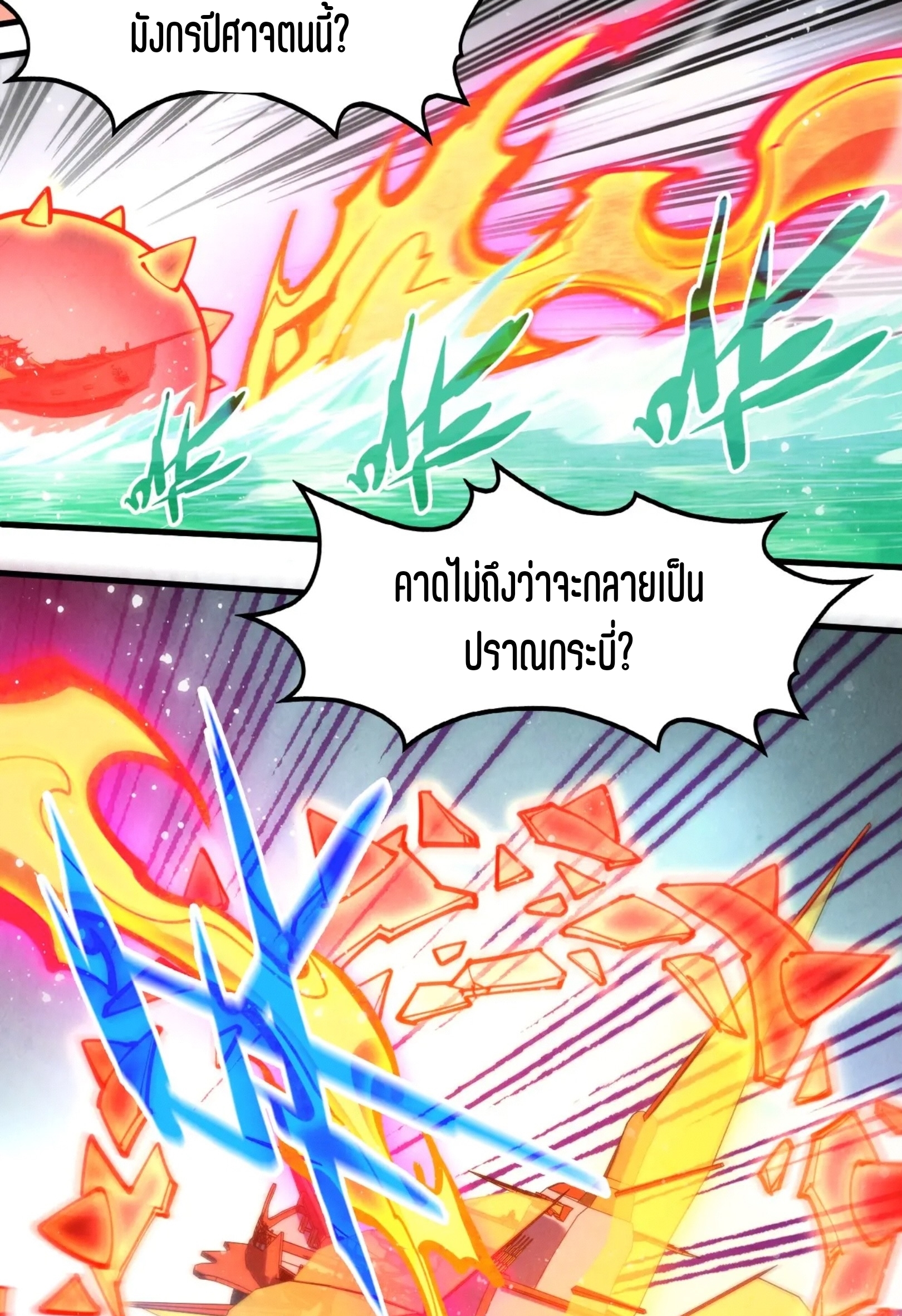 มหาเทพนิรันดร์กาล ตอนที่ 175 หน้า 7