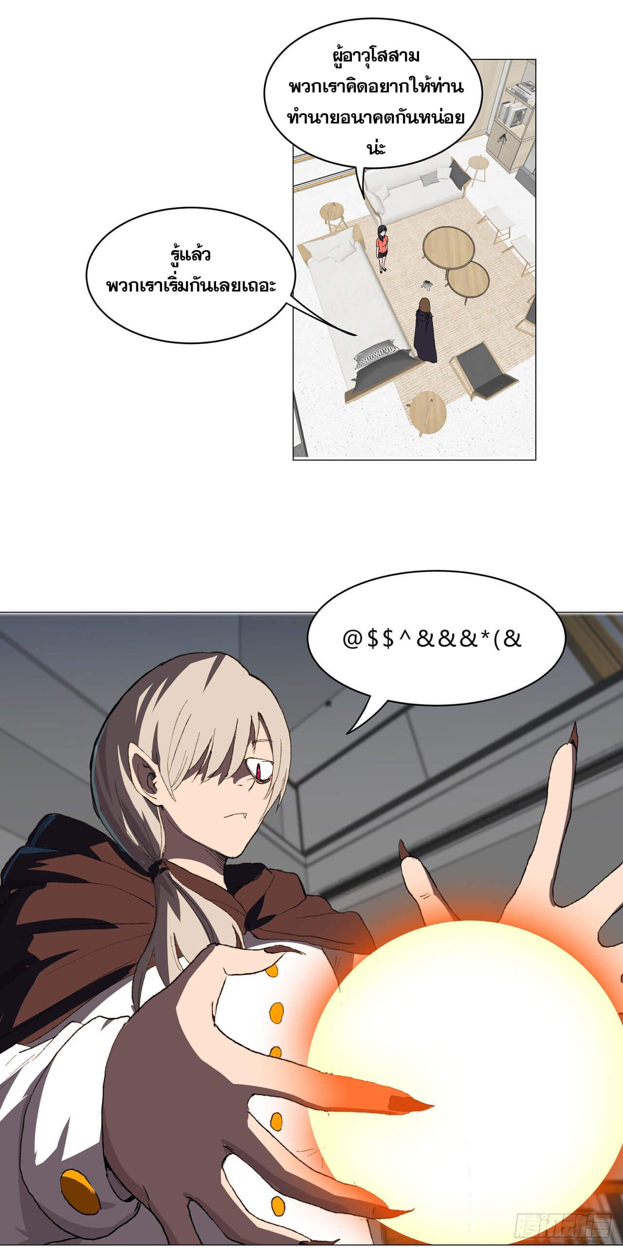 Cultivator vs Superhero (ทันจีน) ตอนที่ 102 หน้า 23