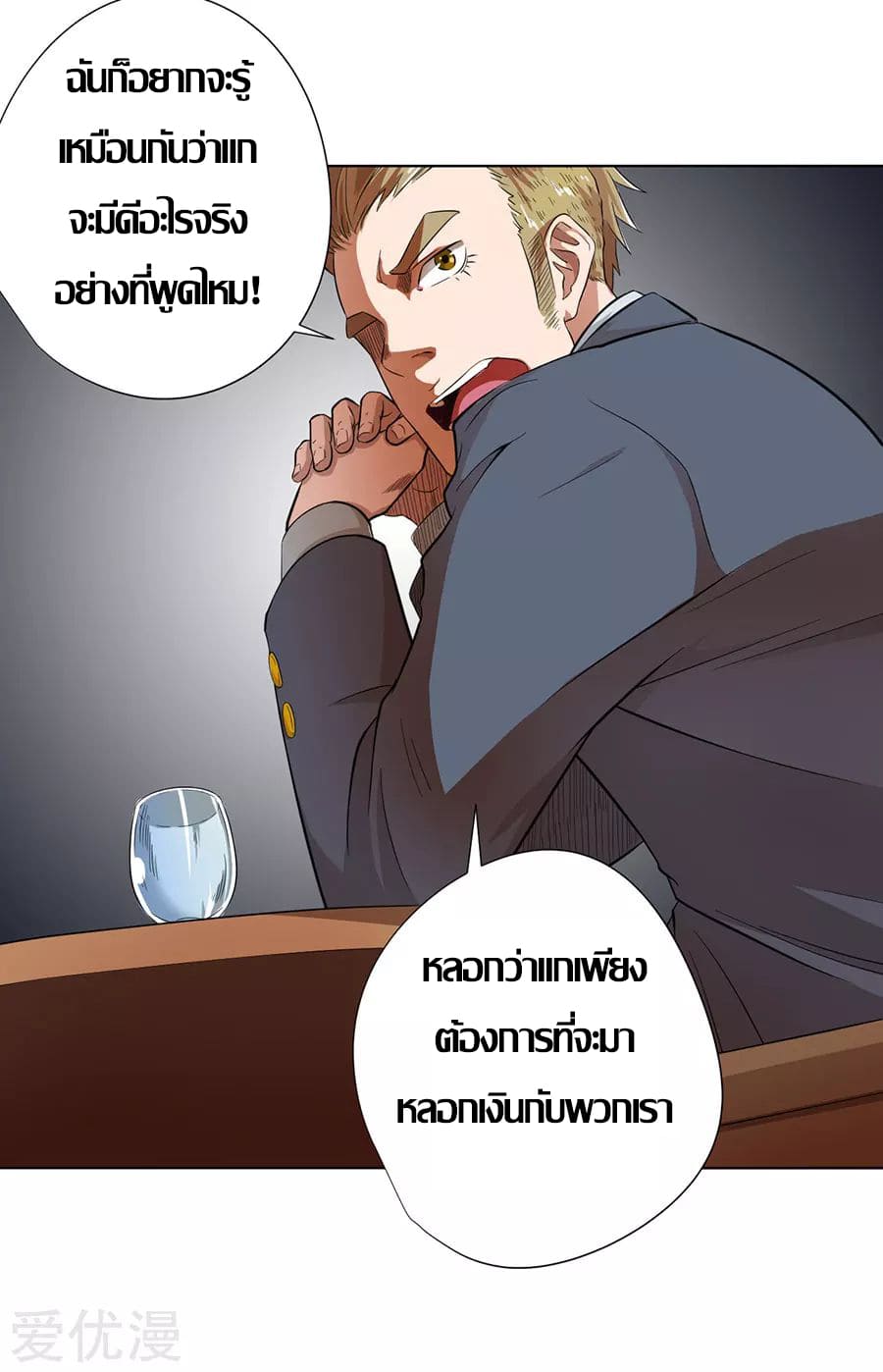 Inverse God Doctor ตอนที่ 24 หน้า 18