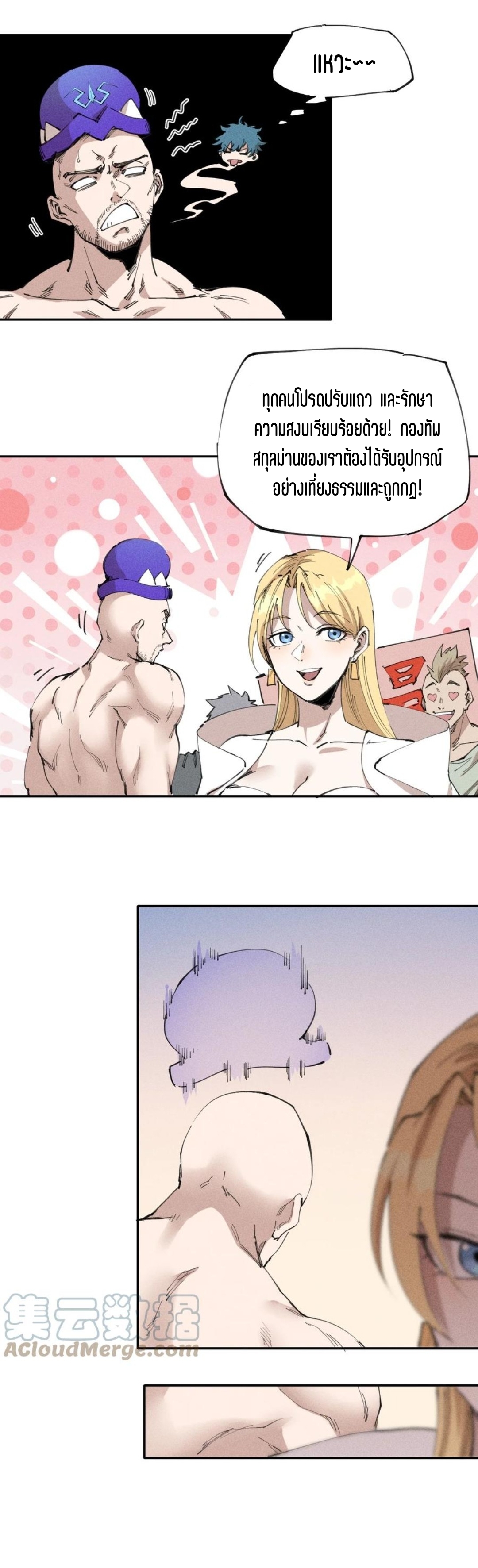 แม้ตัวละครเป็นแมงกะพรุนแต่ฉันก็ยังเทพอยู่ดี [ชนต้นฉบับ] ตอนที่ 63 หน้า 8