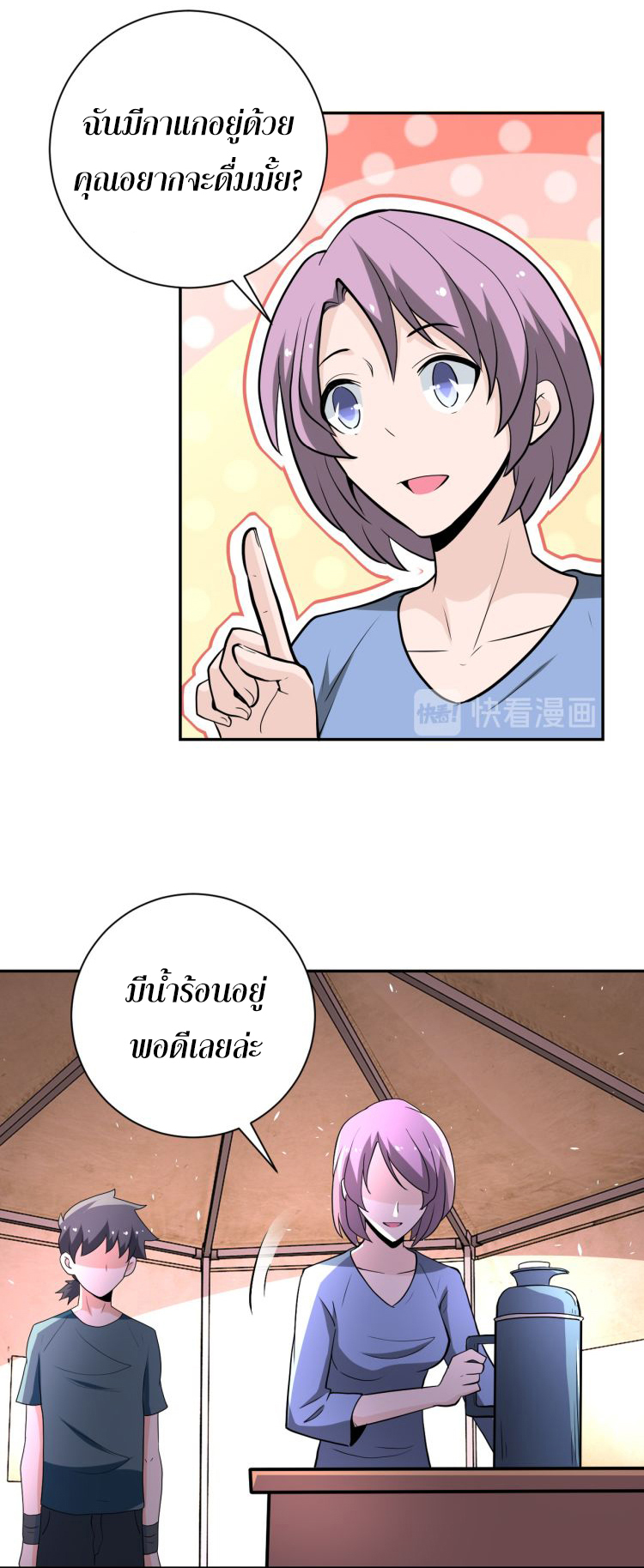 Apocalyptic Super System ตอนที่ 131 หน้า 26