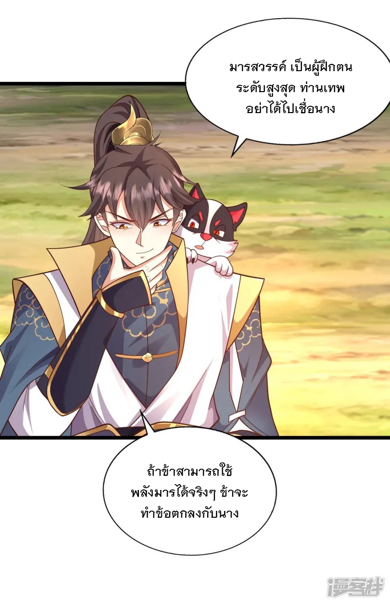 การกลับมาของเทพมาร ตอนที่ 27 หน้า 27