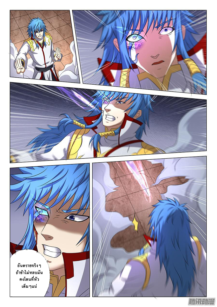 God of Martial Arts ตอนที่ 42 หน้า 11