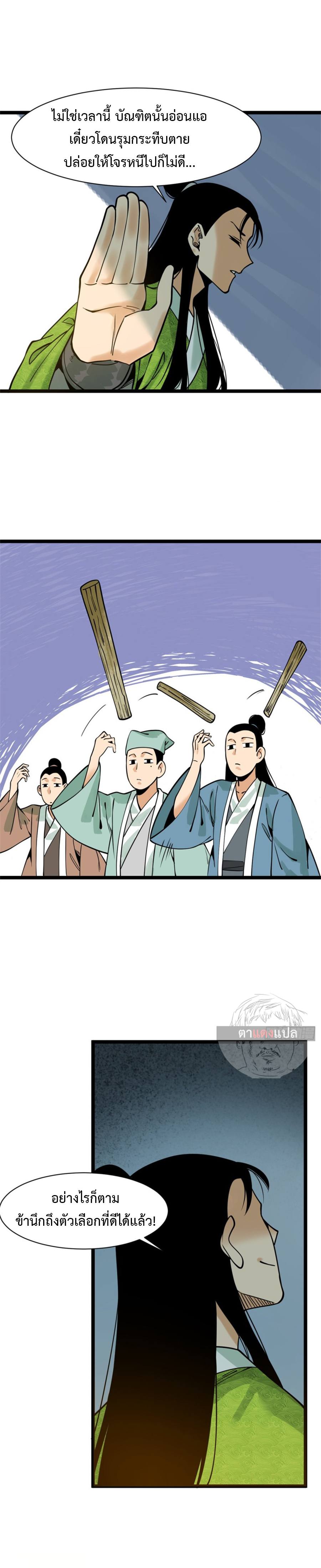 Ming Dynasty's Failure ตอนที่ 91 หน้า 7