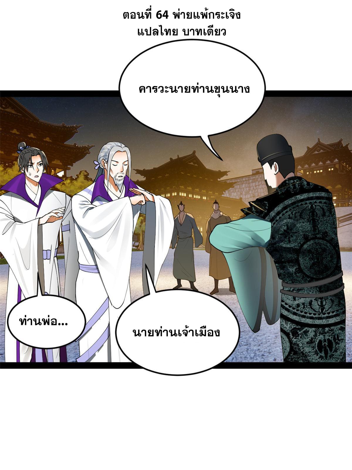 ลูกเขยที่แกร่งสุดในปฐพี (ทันจีน) ตอนที่ 64 หน้า 3