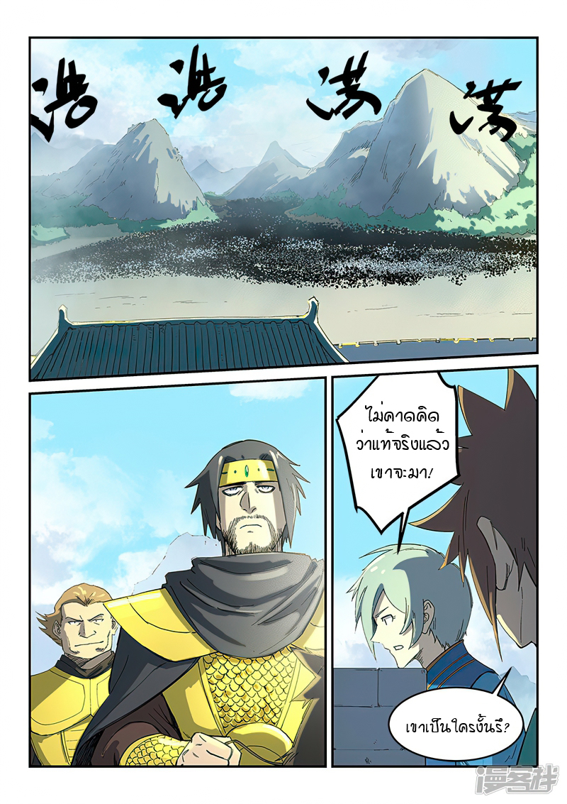 Star Martial God Techniquer ตอนที่ 273 หน้า 2