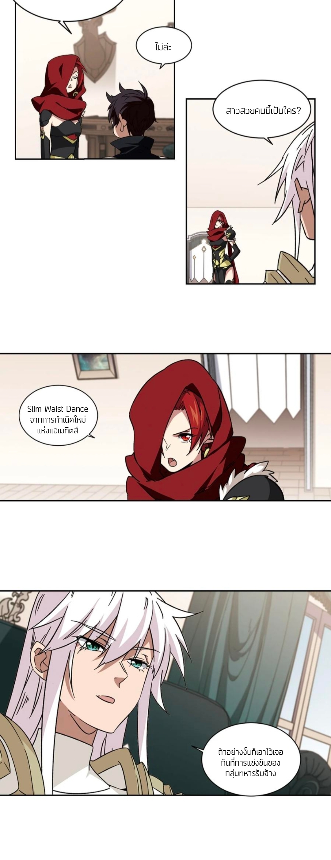 จอมเวทย์กังฟู ตอนที่ 104 หน้า 20