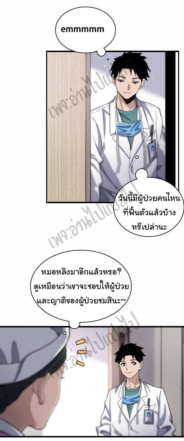 สุดยอดระบบของหมอหลิงหรัน ตอนที่ 48 หน้า 2