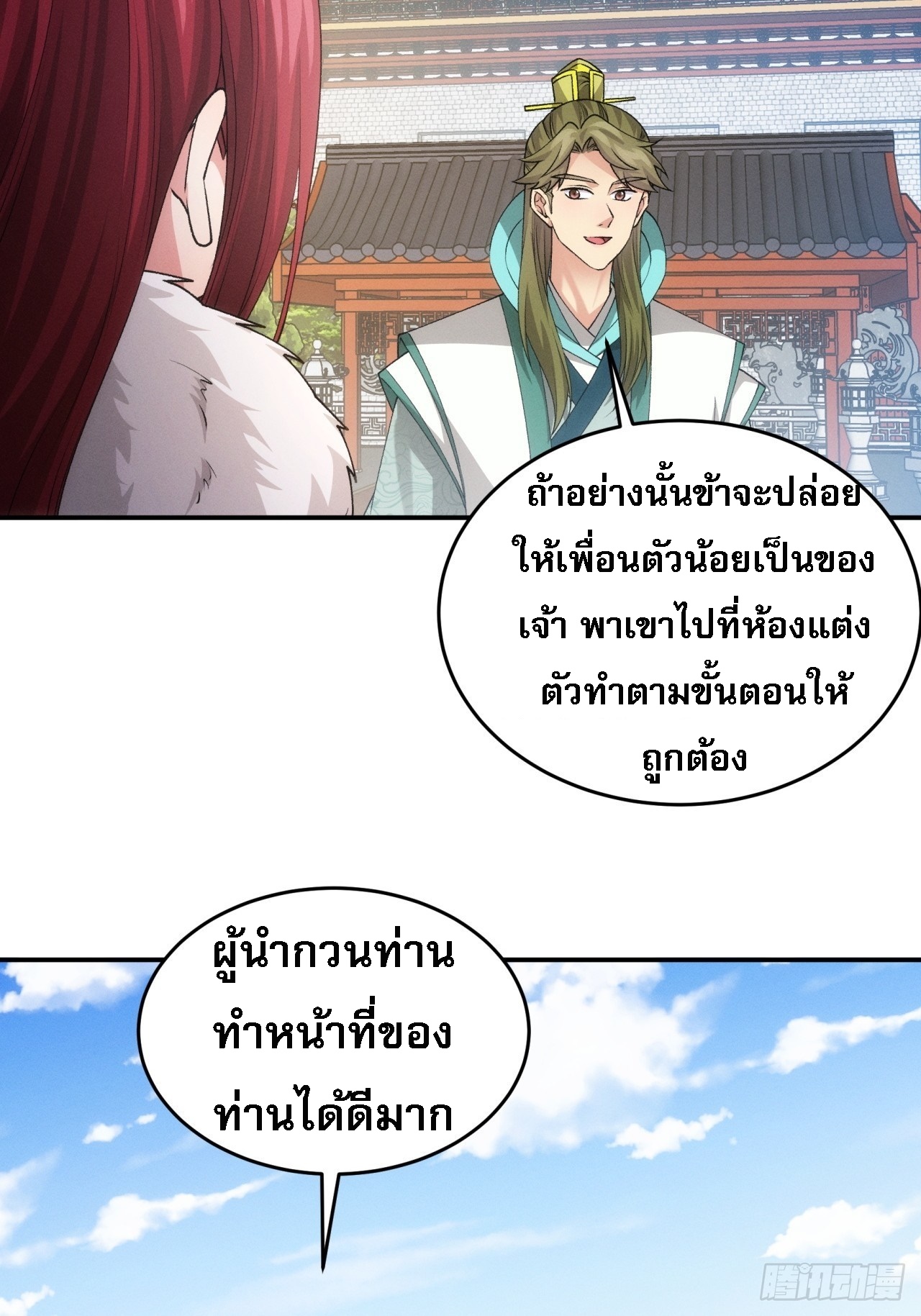 ข้าจะกำหนดชะตาตัวเอง ทันจีน ตอนที่ 154 หน้า 7