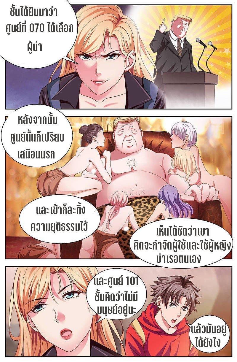 I Have a Mansion in the Post-apocalyptic World ตอนที่ 17 หน้า 9