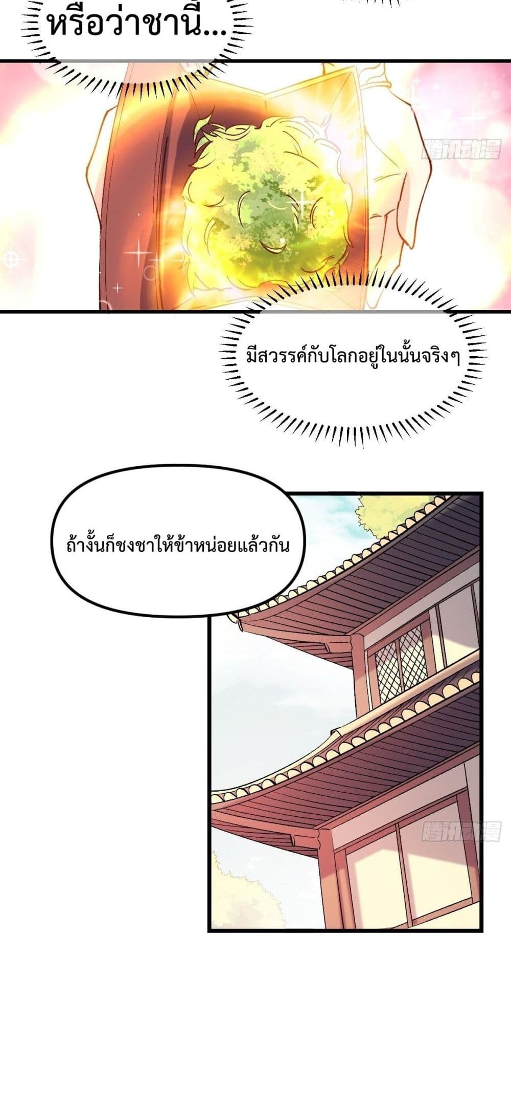 กลายเป็นว่าข้าคือจอมยุทธ์ผู้ยิ่งใหญ่ ตอนที่ 40 หน้า 16