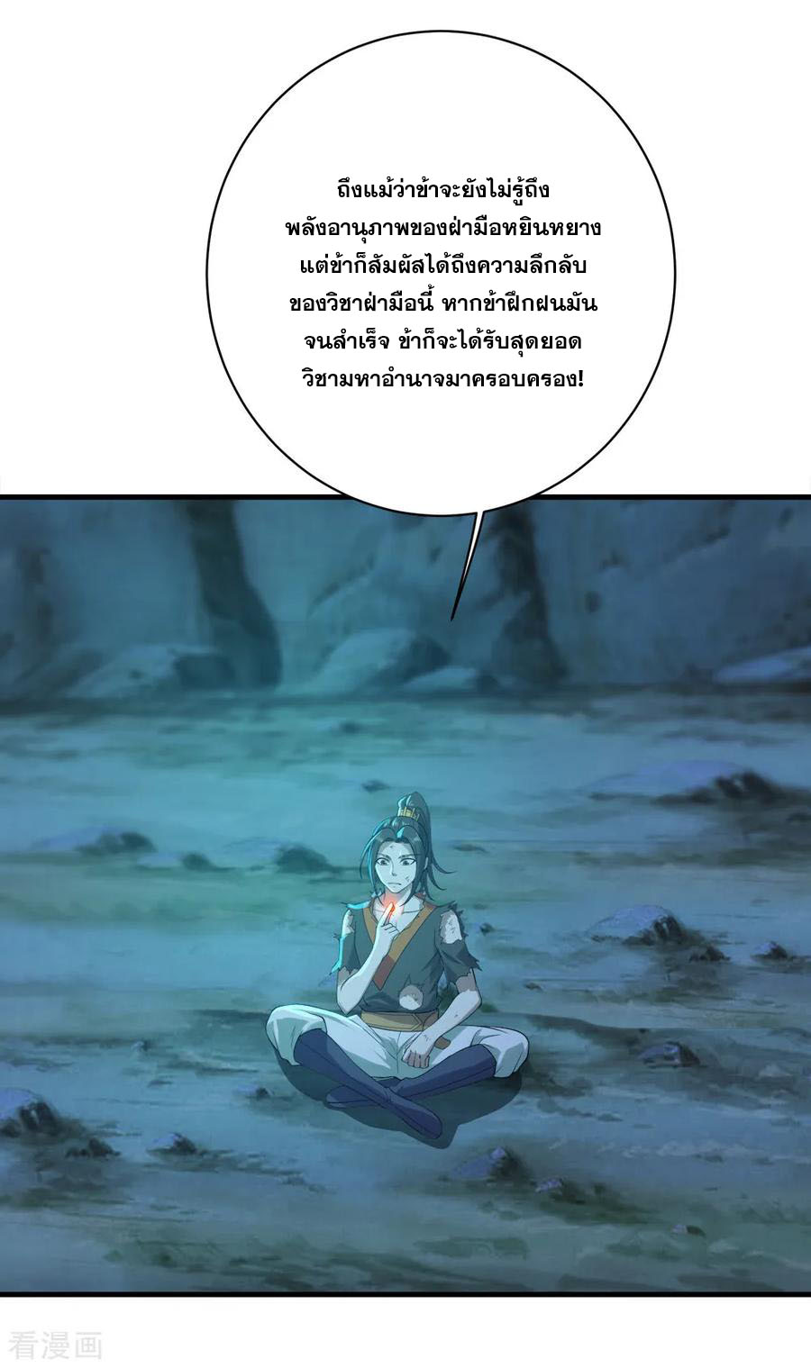 เทพอสูรสยบฟ้า ตอนที่ 48 หน้า 6