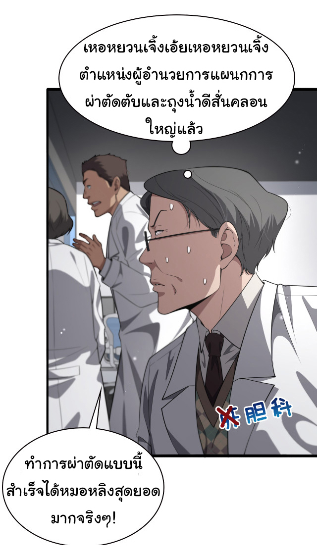 สุดยอดระบบของหมอหลิงหรัน ตอนที่ 197 หน้า 15