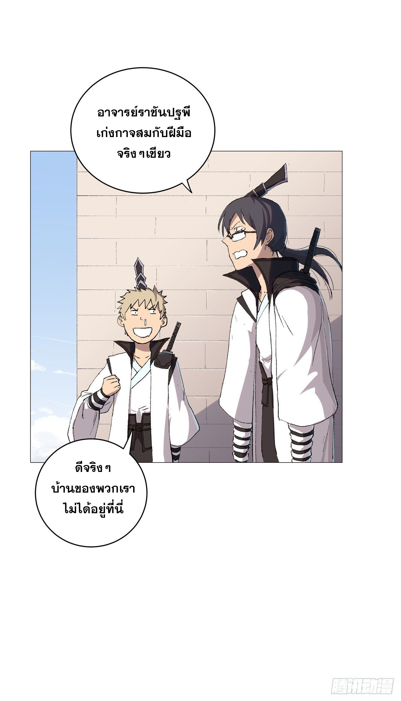 Cultivator vs Superhero (ทันจีน) ตอนที่ 71 หน้า 13