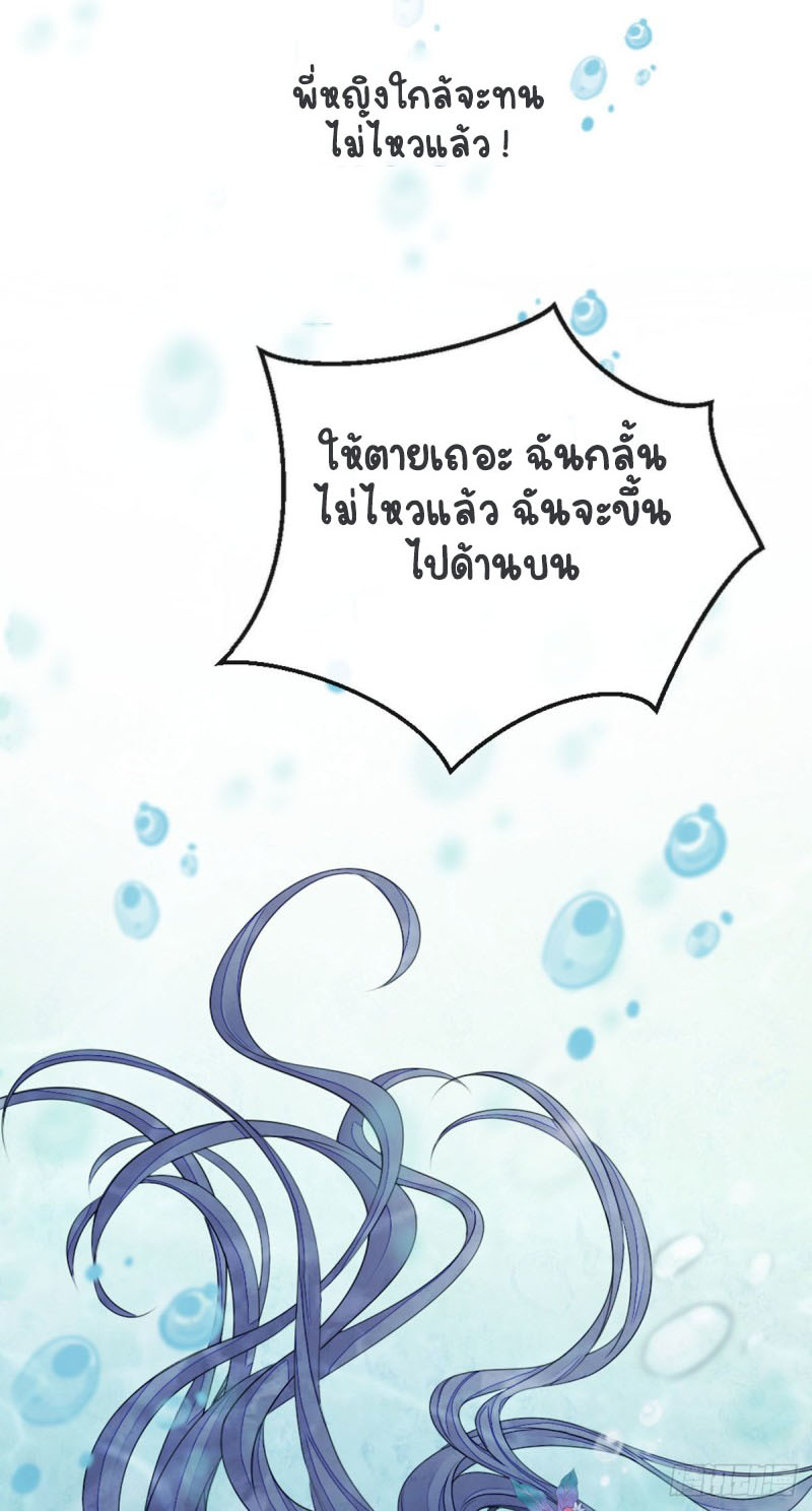 ระบบเปลี่ยนชะตายัยตัวร้าย ตอนที่ 18 หน้า 14