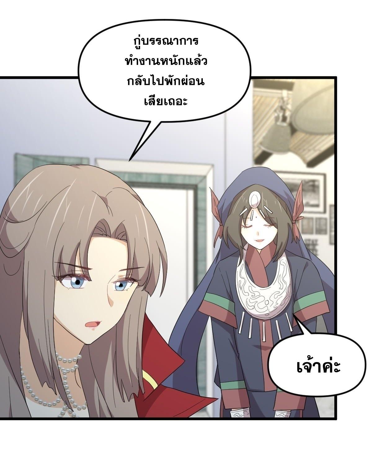 Immortal Swordsman in The Reverse World ข้าเซียนกระบี่ไม่เกาะสตรี ตอนที่ 342 หน้า 14