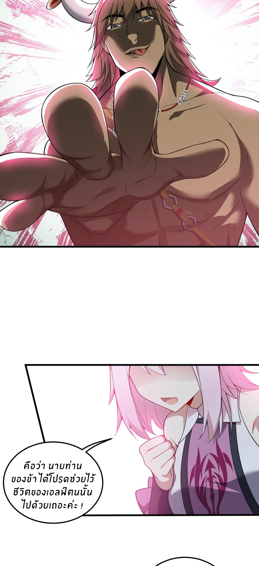 Immortal Me And Eldritch Wife ตอนที่ 20 หน้า 14