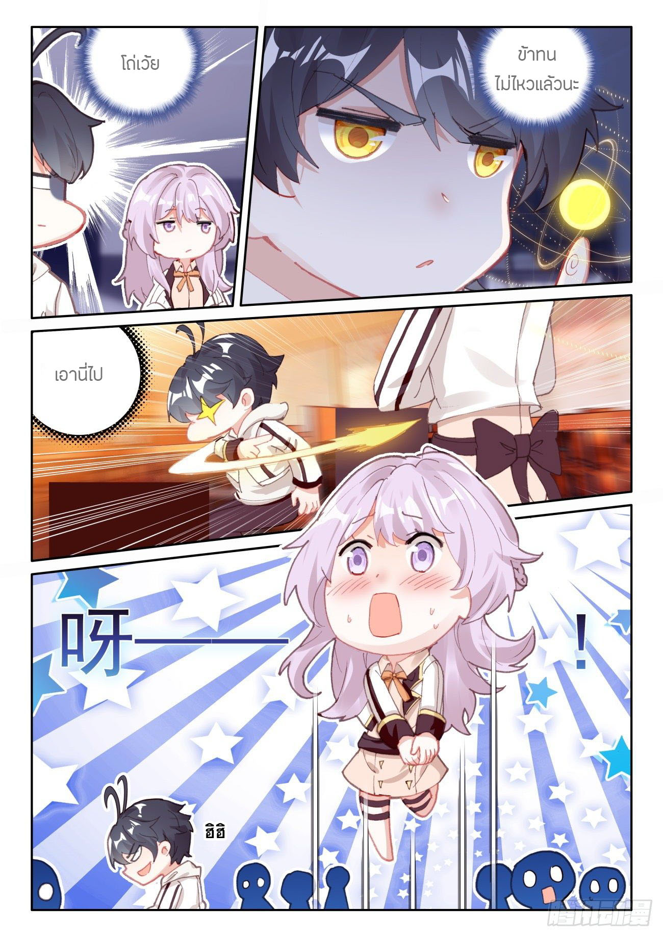 Child of light บุตรแห่งแสง ตอนที่ 40 หน้า 16