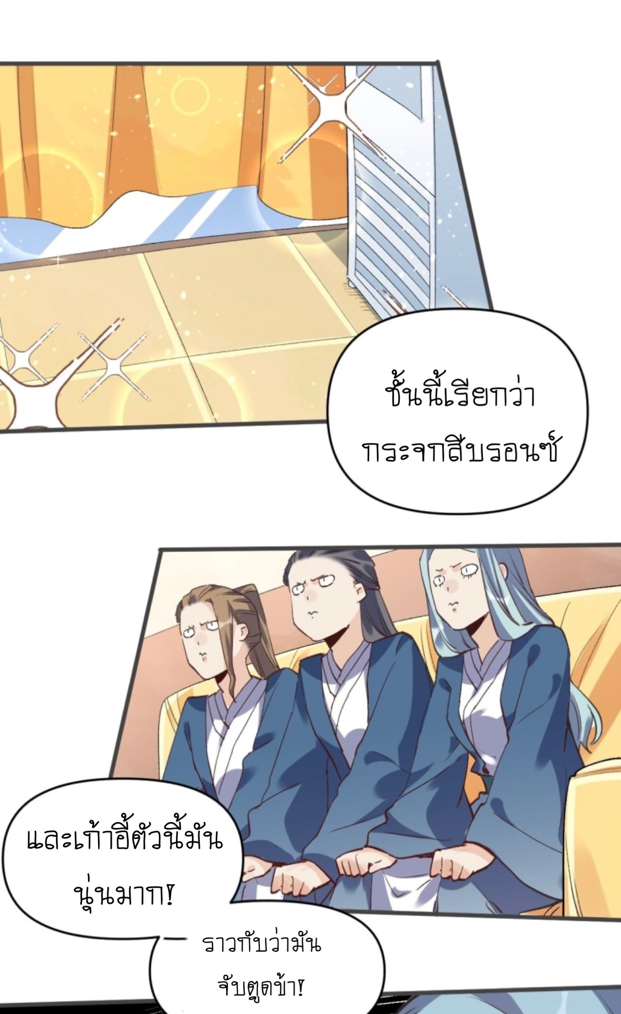 ปรากฎว่าข้ากลายเป็นเซียนที่ยิ่งใหญ่ซะได้ ตอนที่ 4 หน้า 45