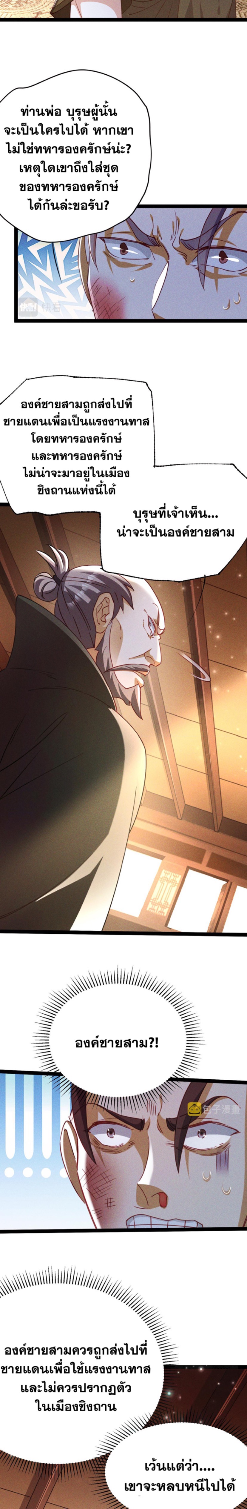 ข้ามีระบบที่สามารถอัญเชิญเทพและปีศาจได้ ตอนที่ 5 หน้า 16