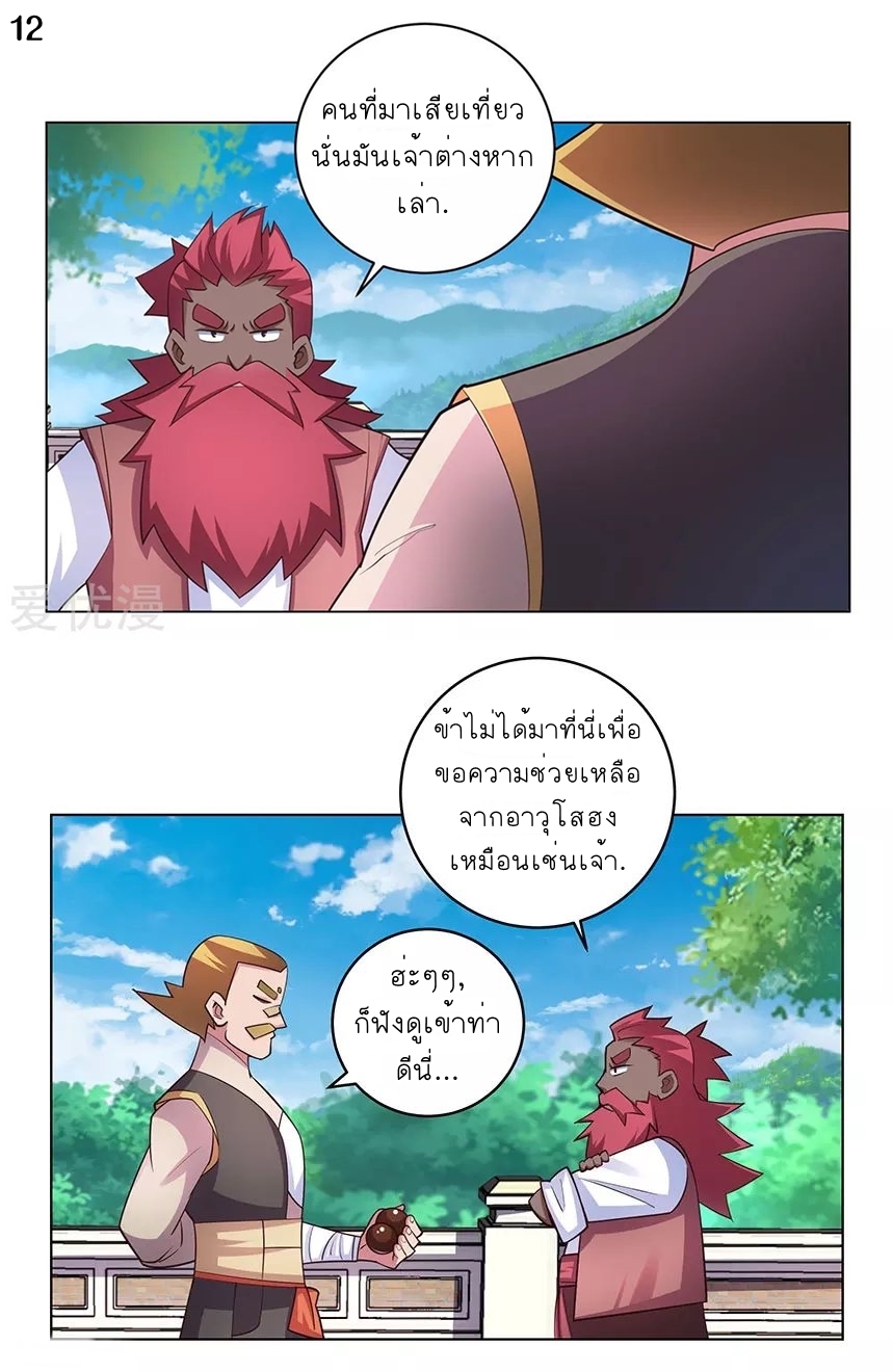 Above All Gods เทพยุทธเหนือเทวะ ตอนที่ 94 หน้า 13