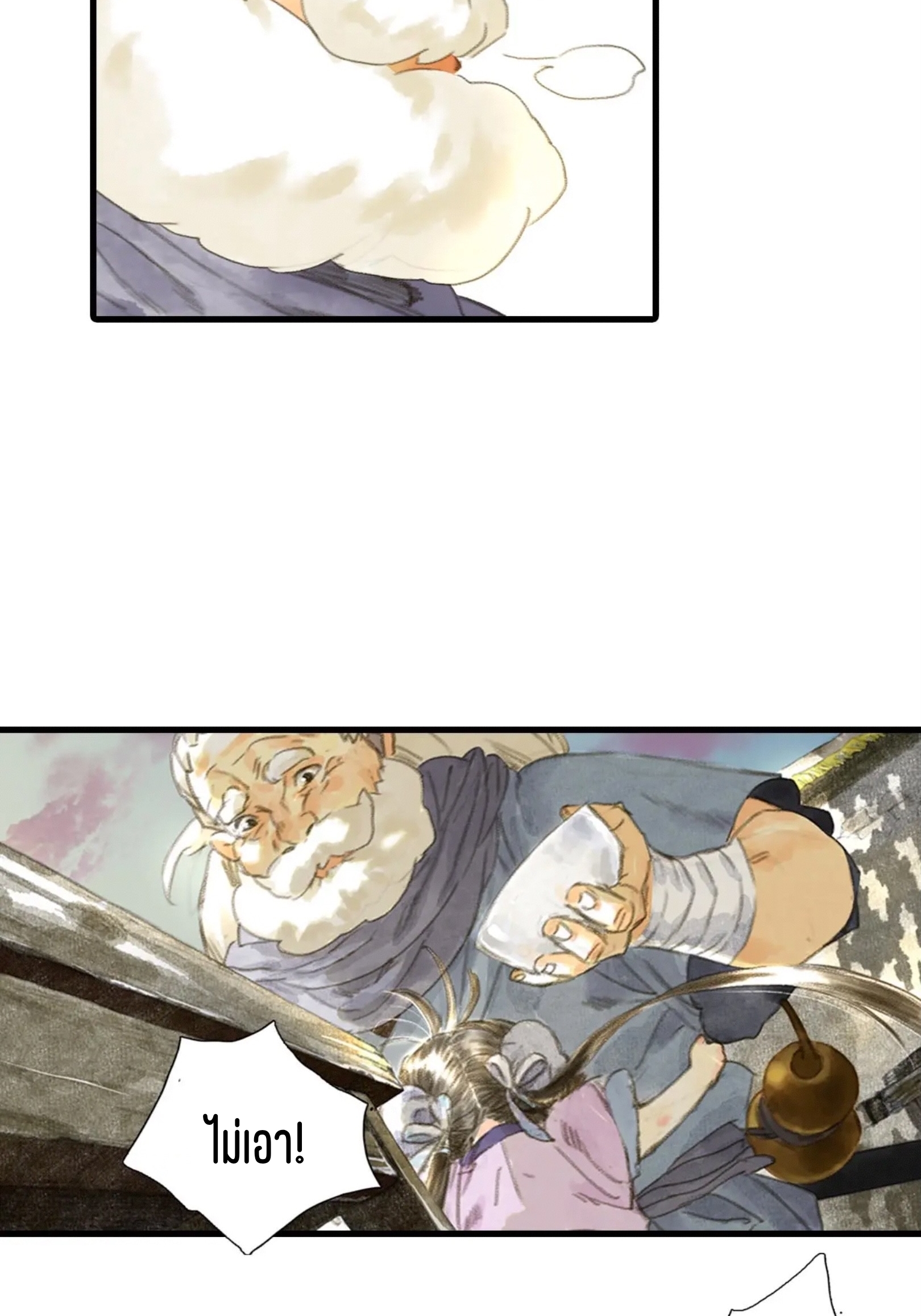ปู้เทียนเกอ ลำนำแห่งผู้ล่องนภา ตอนที่ 6 หน้า 6