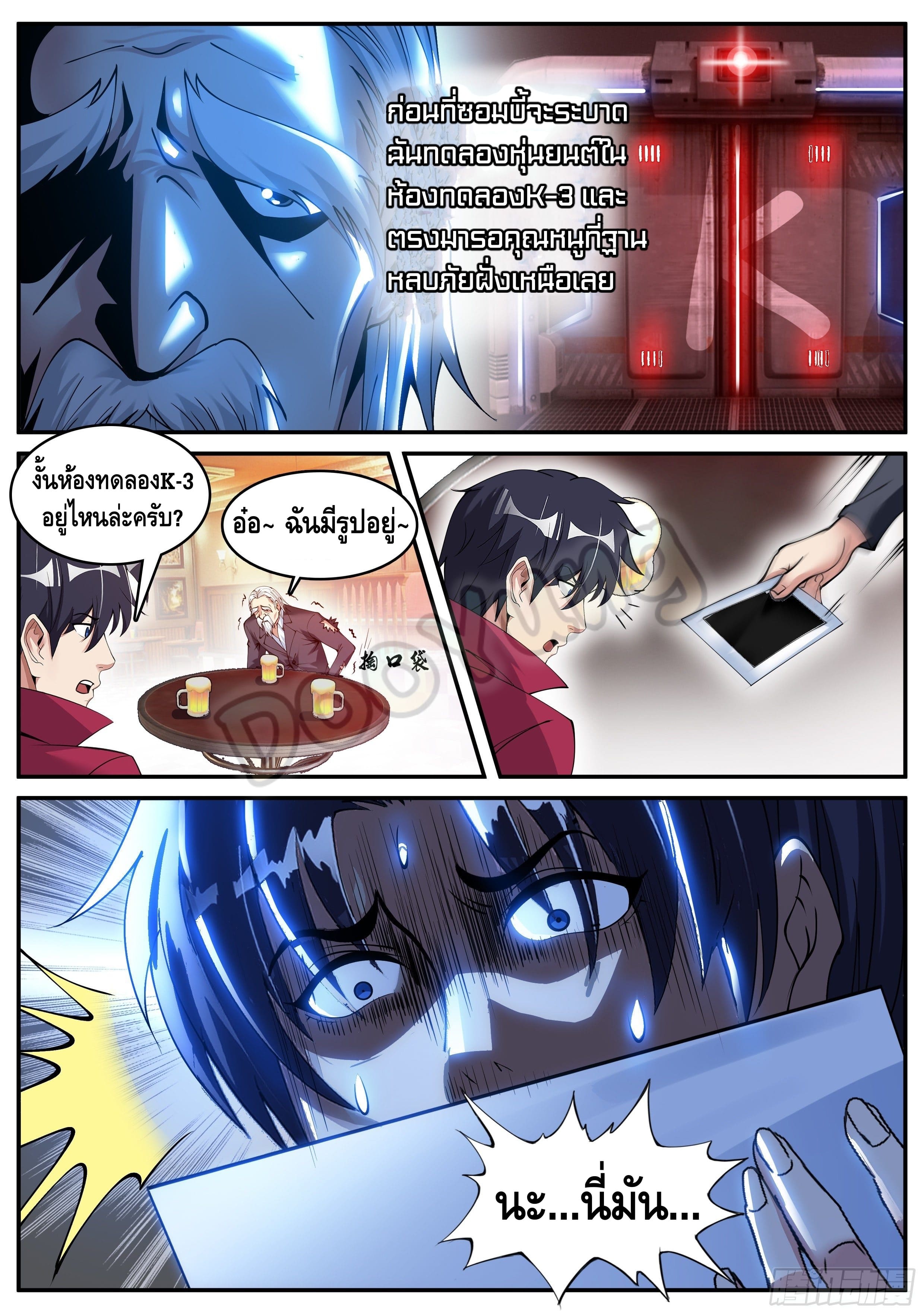 Apocalyptic dungeon ตอนที่ 59 หน้า 3