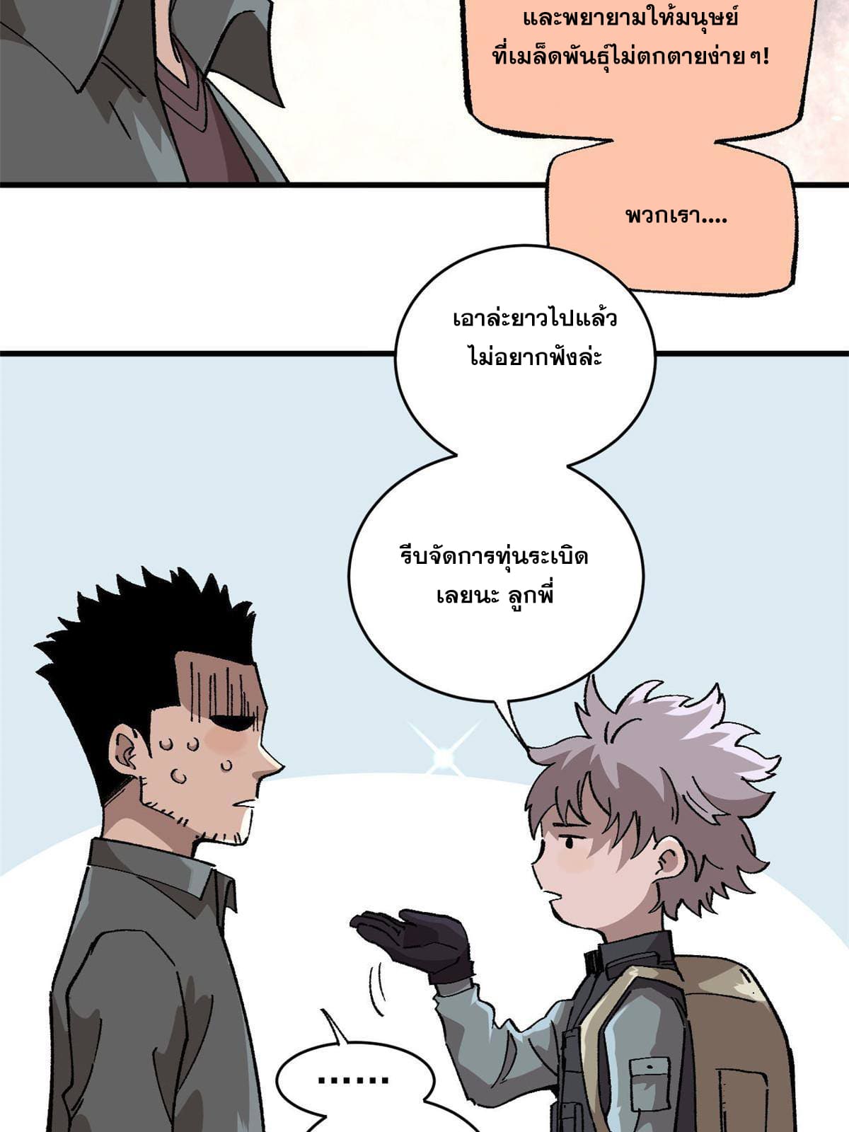ผู้เล่นสุดโฉด ตอนที่ 14 หน้า 38