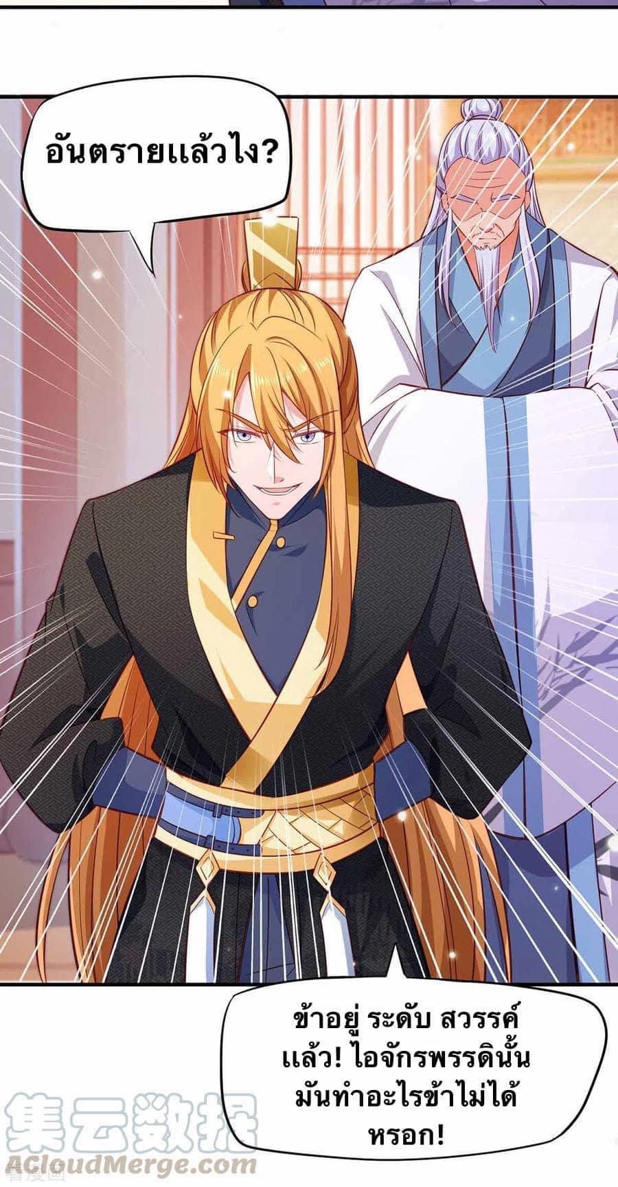 ระบบโครตเกรียน คะแนนล้านล้าน (ฮาเร็ม) ตอนที่ 48 หน้า 18
