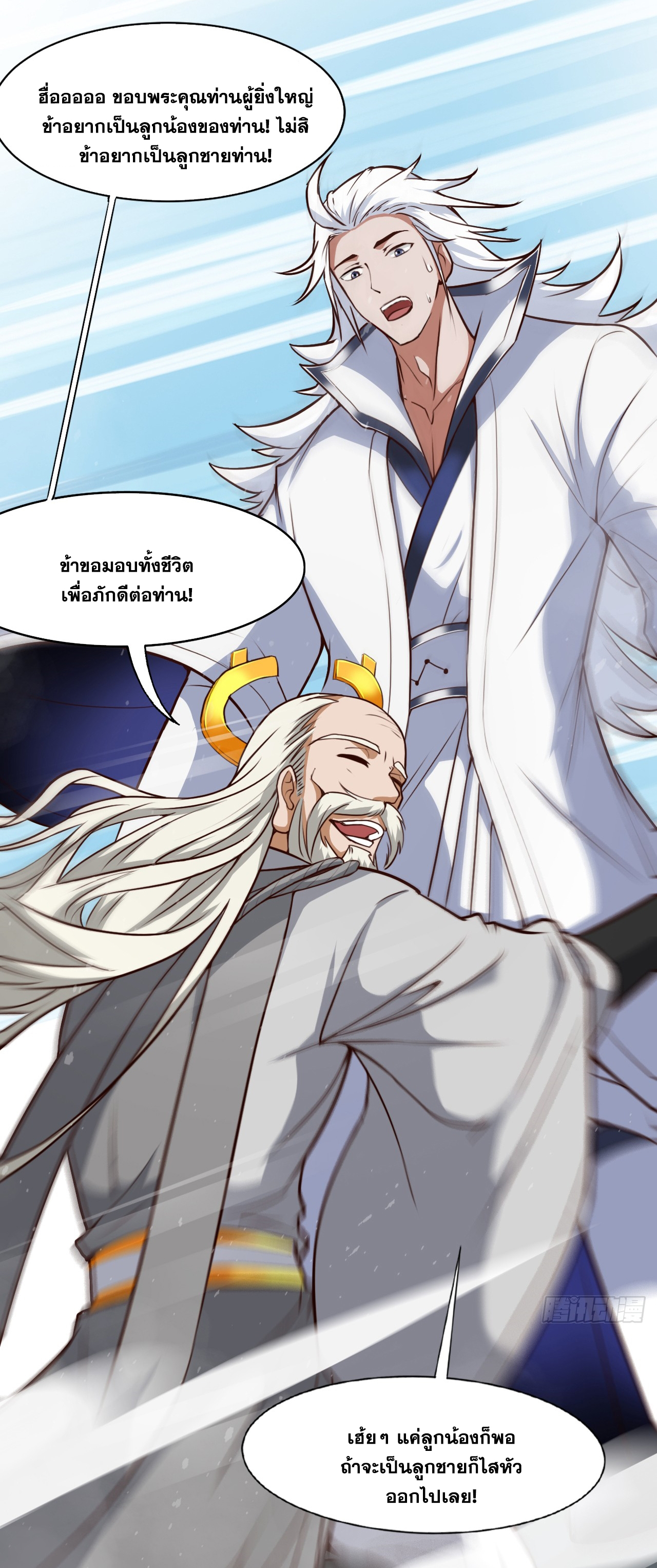 ข้าอยู่อย่างสันโดษมากว่า 100,000 ปี (ทันจีน) ตอนที่ 17 หน้า 12