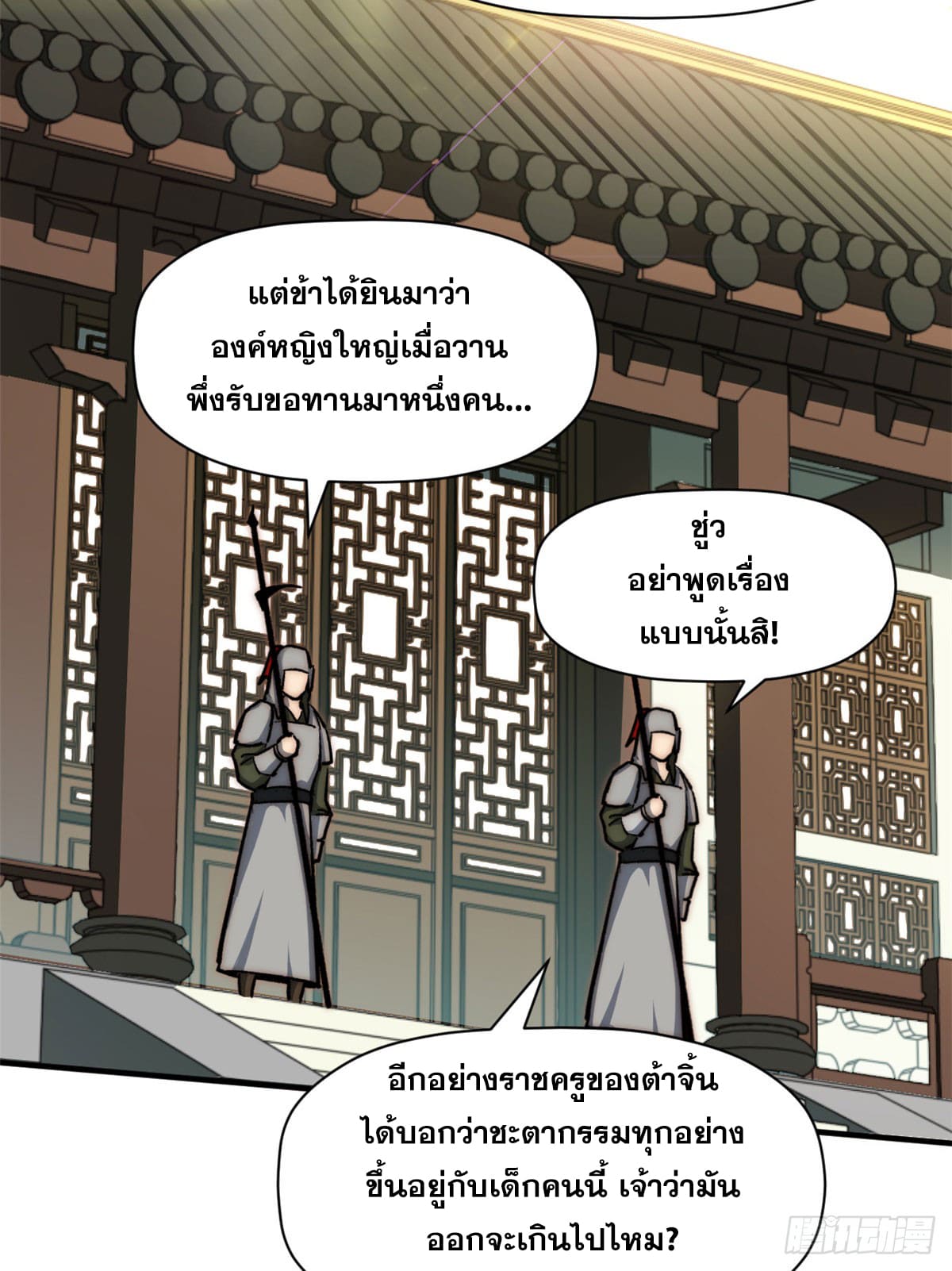 ระบบสุ่มดวงชะตา(ทันจีน) ตอนที่ 73 หน้า 26