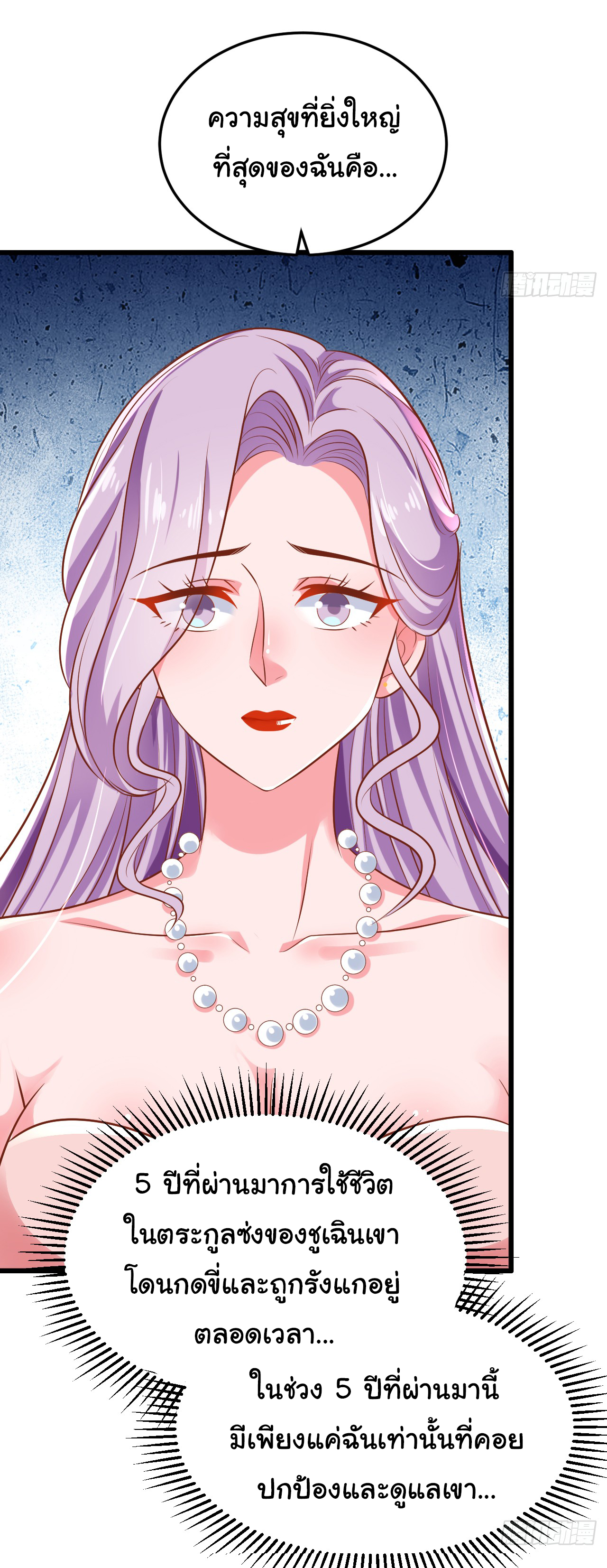 Chu Chen, the trash son-in-law ตอนที่ 13 หน้า 13