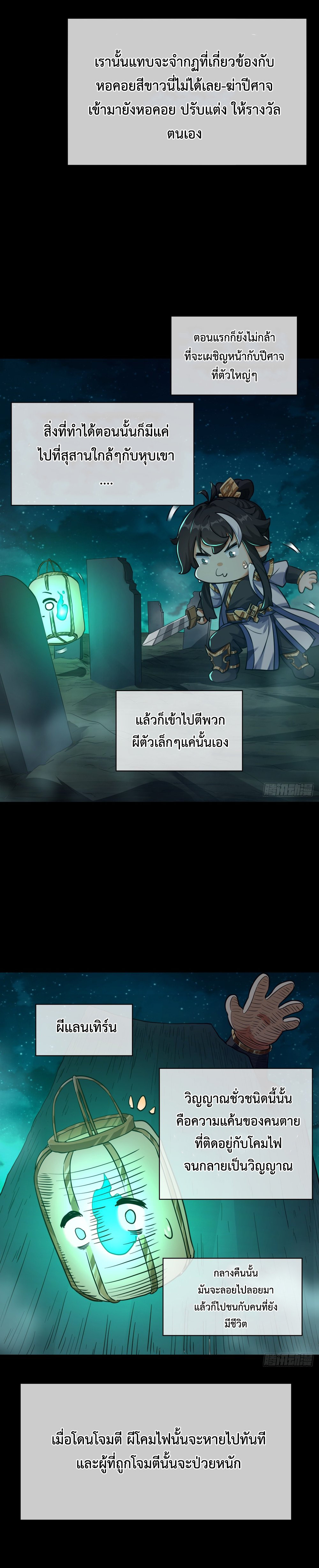 ปรมาจารย์หนุ่มได้โปรด สังหารเหล่าปีศาจด้วยเถิด! ตอนที่ 3 หน้า 26