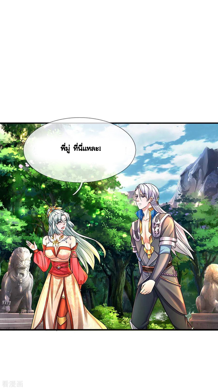 Shura Sword Sovereign ตอนที่ 156 หน้า 8