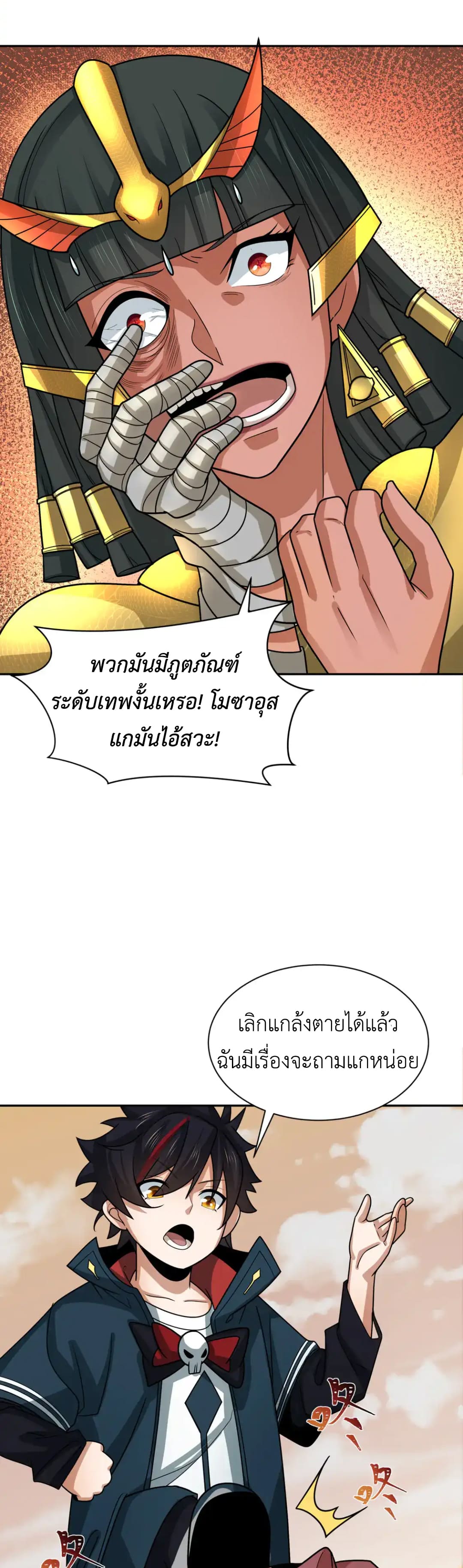 Era of the Haunted - ยุคสมัยแห่งภูตผี ตอนที่ 263 หน้า 15