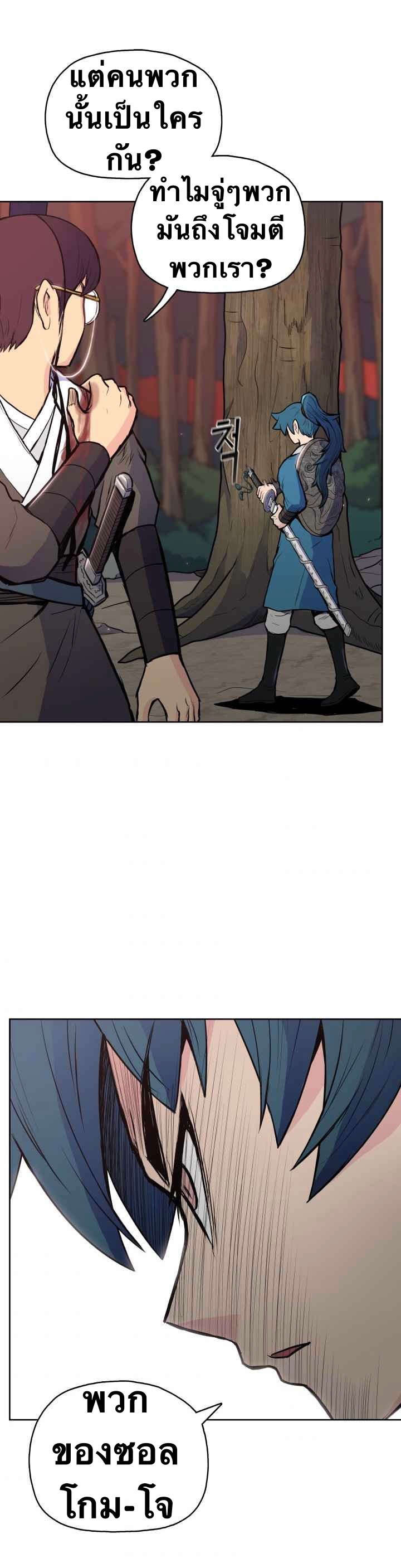 The God Of War ตอนที่ 27 หน้า 18