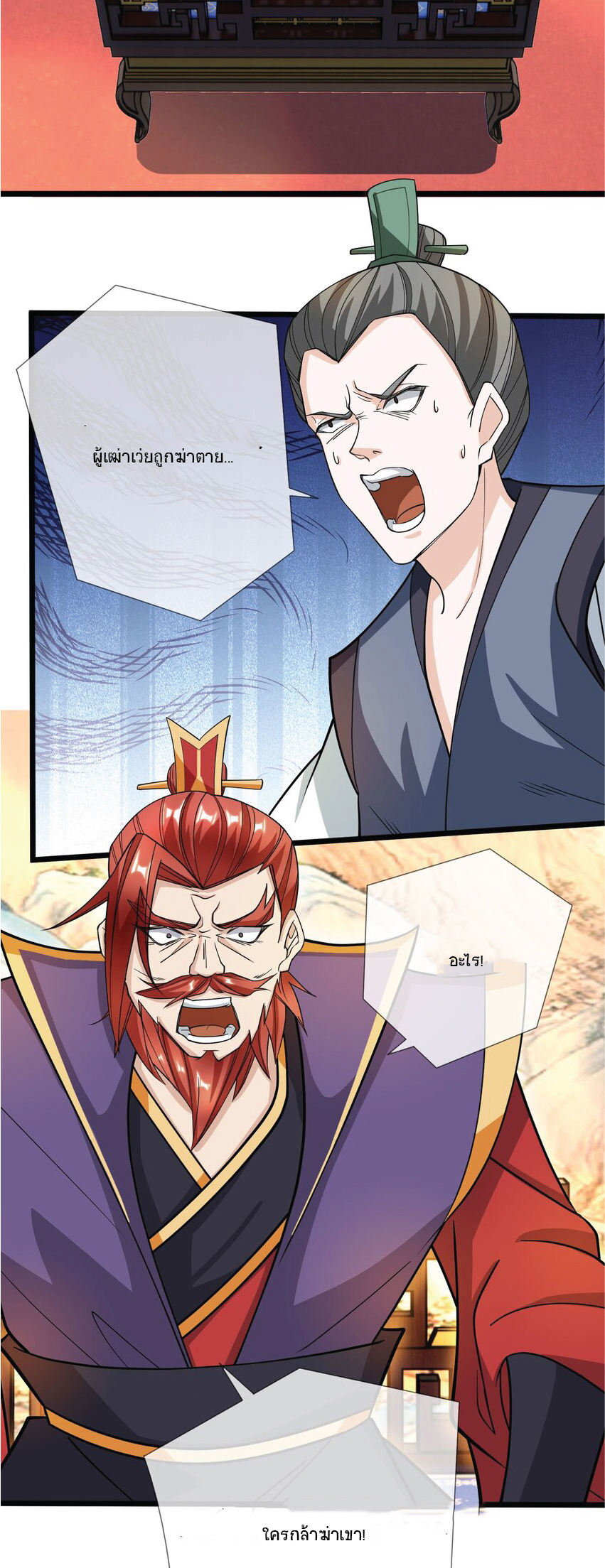 Being a Teacher is Invincible in World ตอนที่ 8 หน้า 52